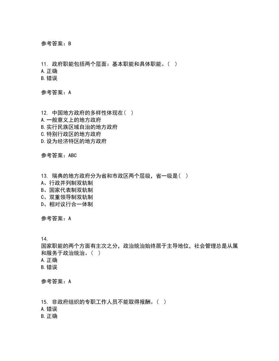 南开大学21春《地方政府管理》离线作业2参考答案54_第3页