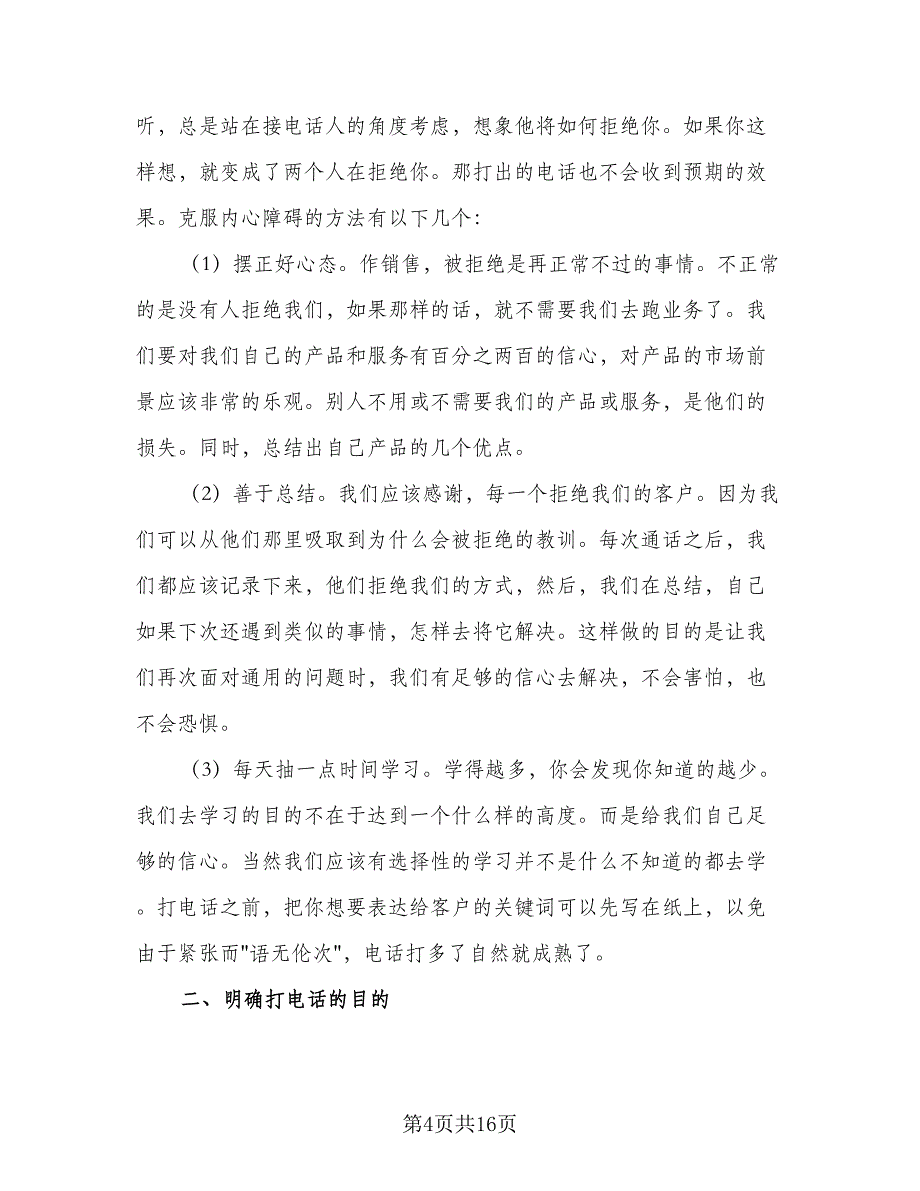 2023年电话销售工作计划标准模板（五篇）.doc_第4页