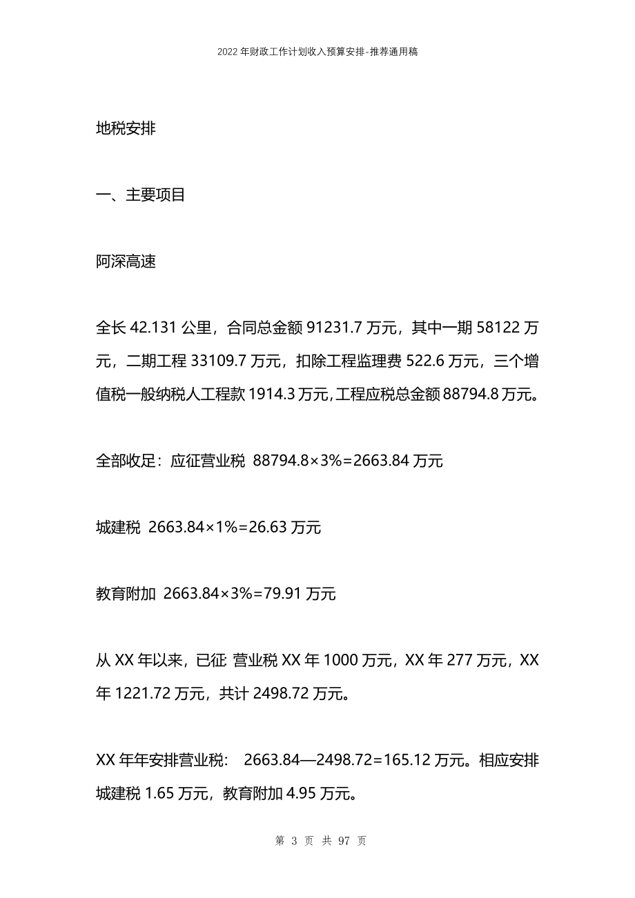 2022年财政工作计划收入预算安排_第3页