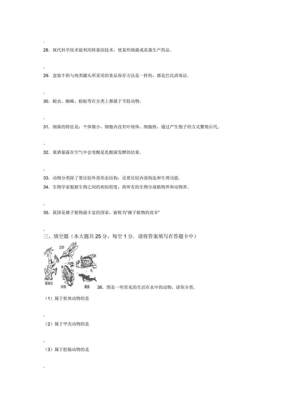 八年级（上）期末生物模拟试卷.doc_第4页