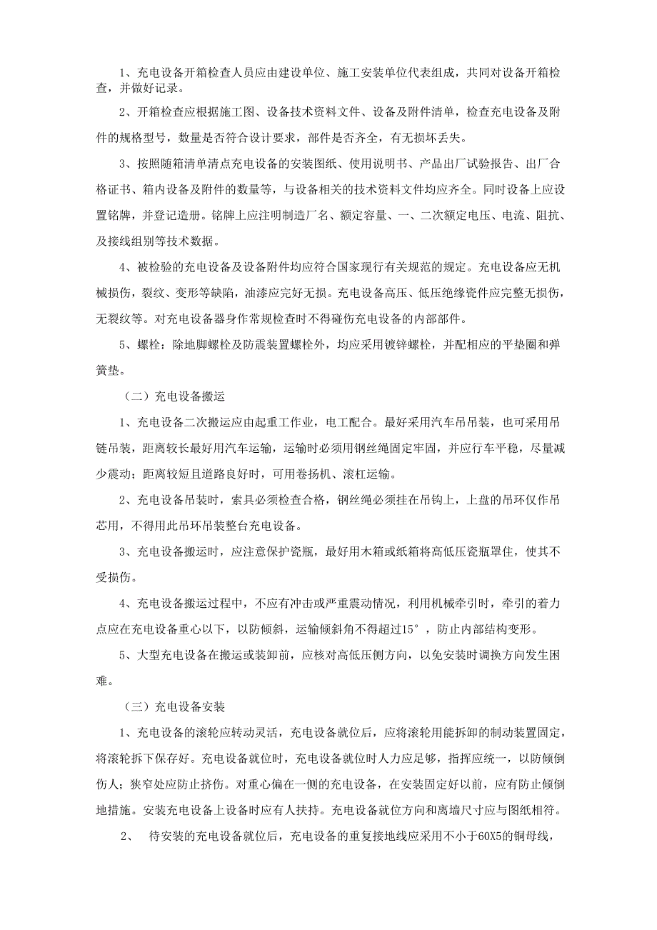 充电桩的施工方案_第2页