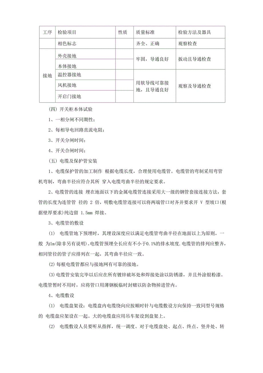 充电桩的施工方案_第4页