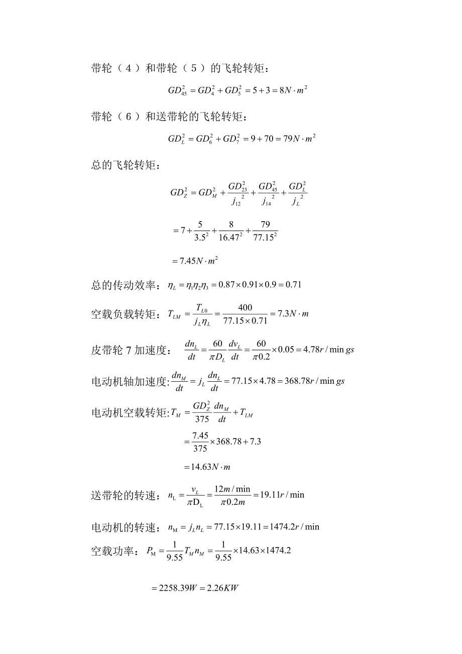 电气传动技术应用报告_第5页