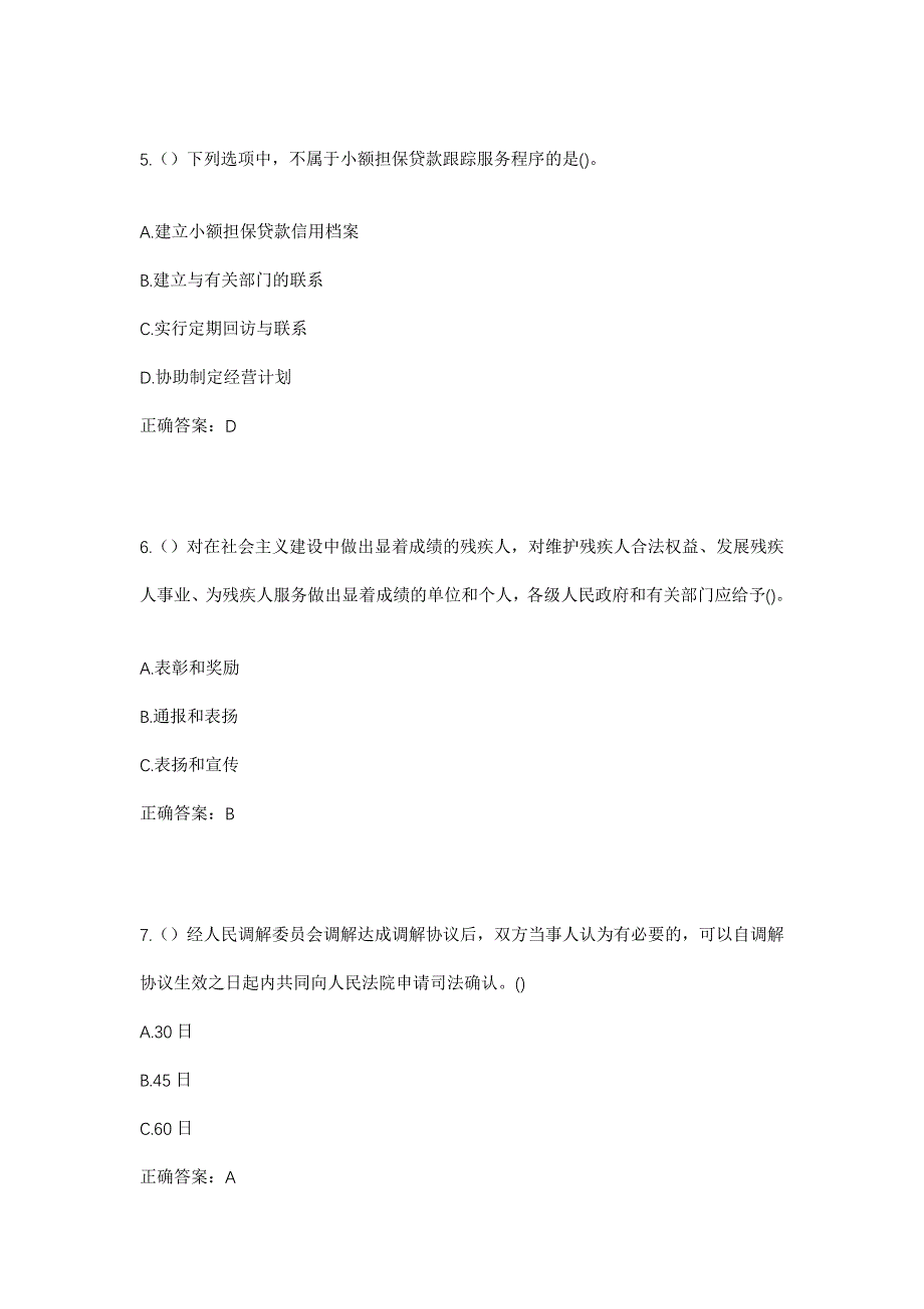 2023年四川省资阳市安岳县兴隆镇社区工作人员考试模拟题含答案_第3页