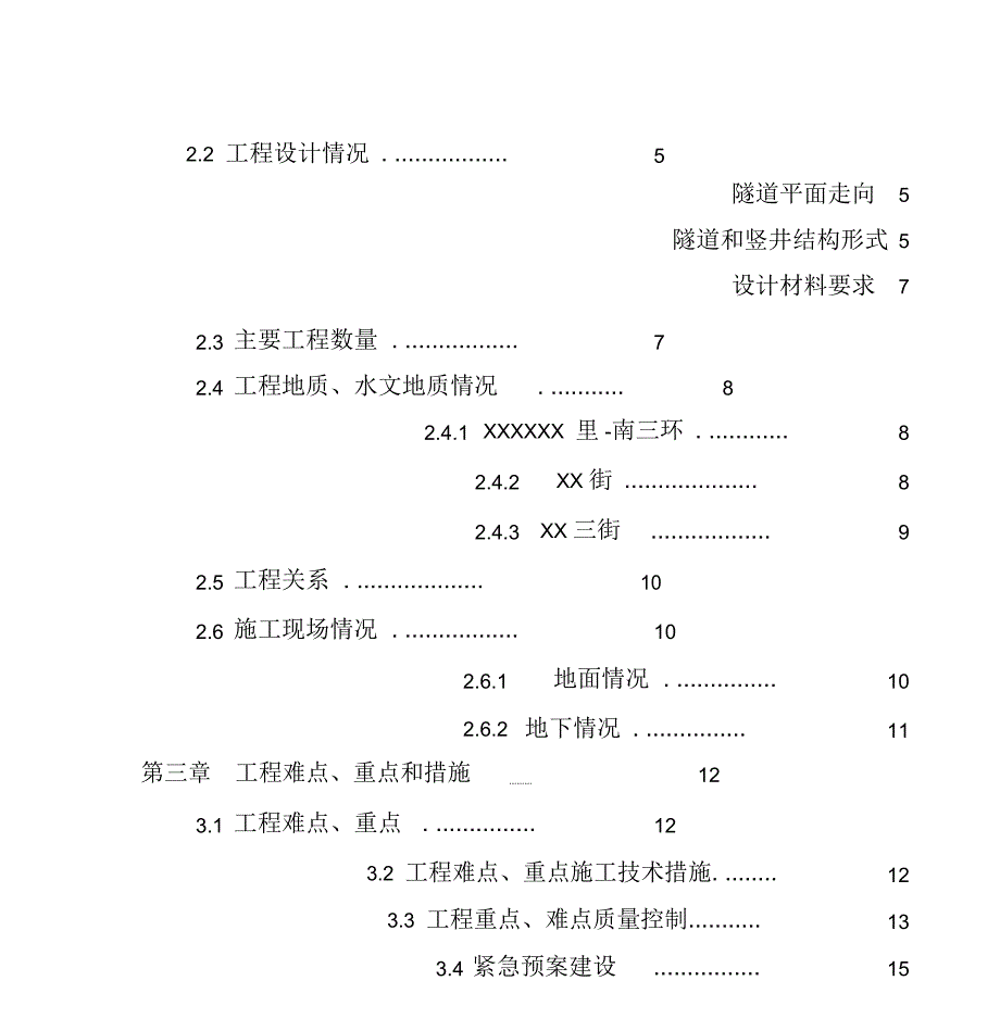 北京某街道电缆沟工程电气施工方案_第3页