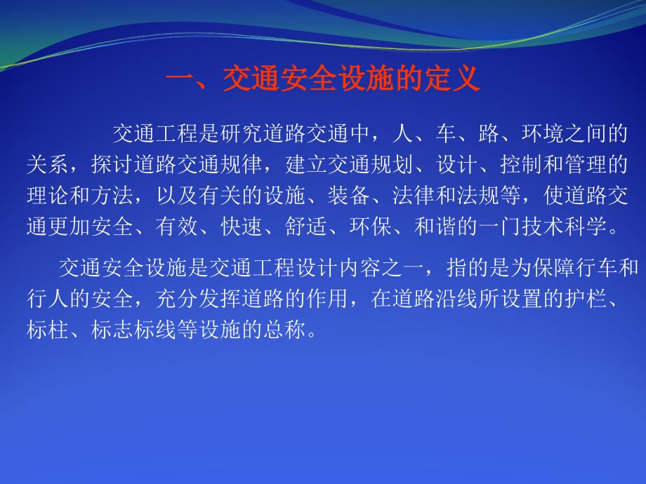 04交通安全设施主要内容解析马楠_第3页