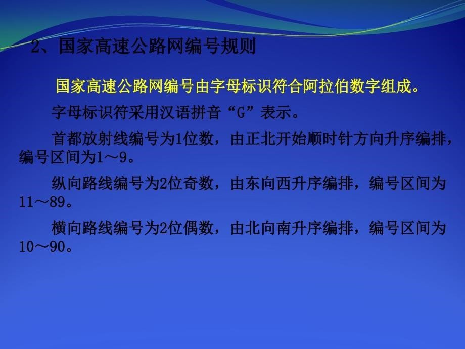 04交通安全设施主要内容解析马楠_第5页