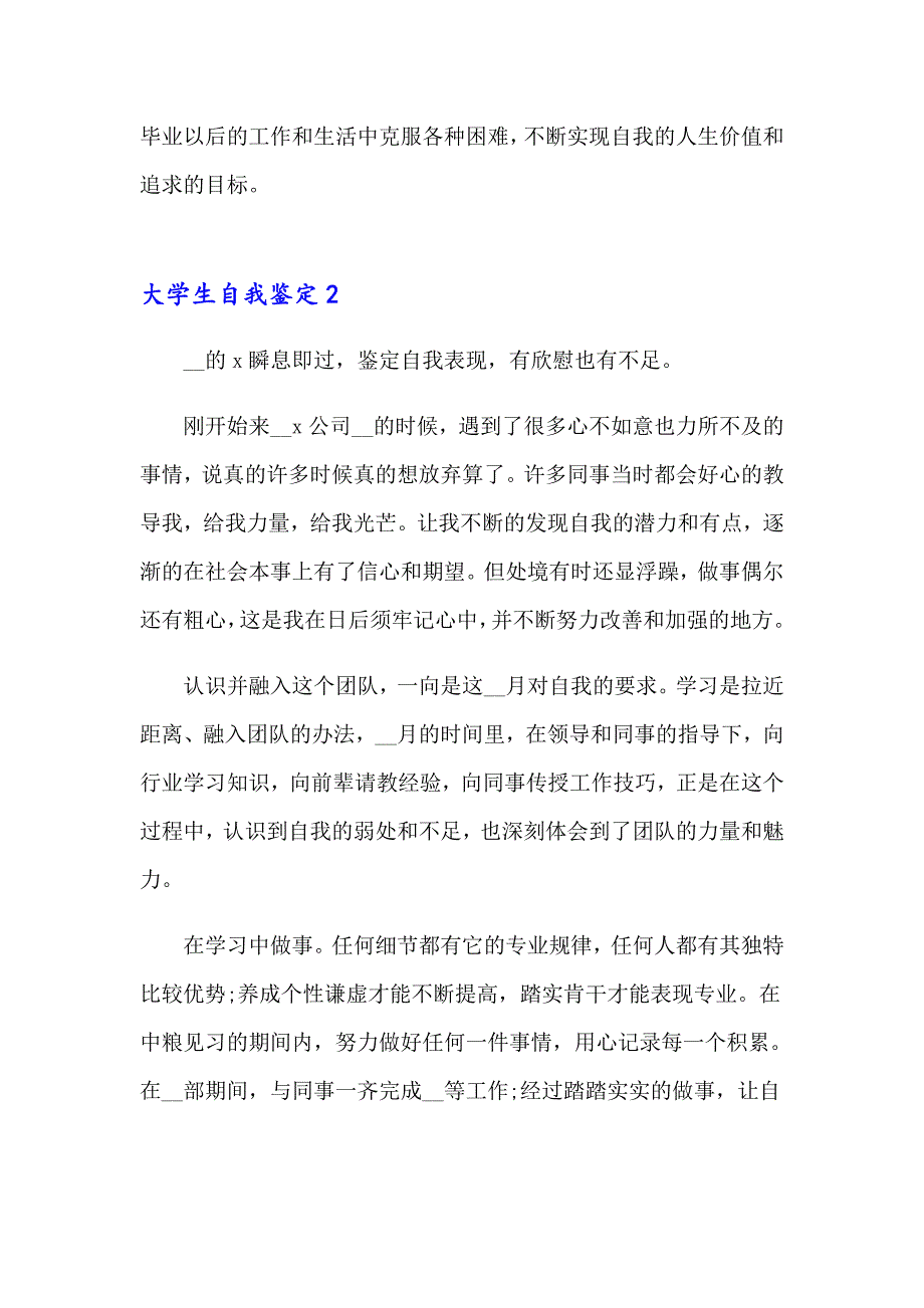 大学生自我鉴定(精选15篇)_第2页