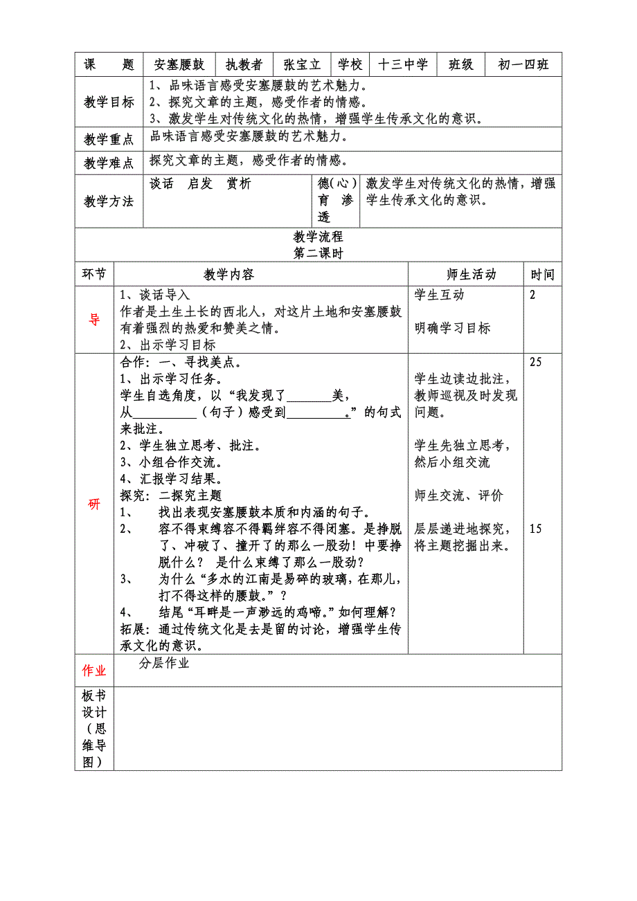 新7下第二单元.doc_第1页