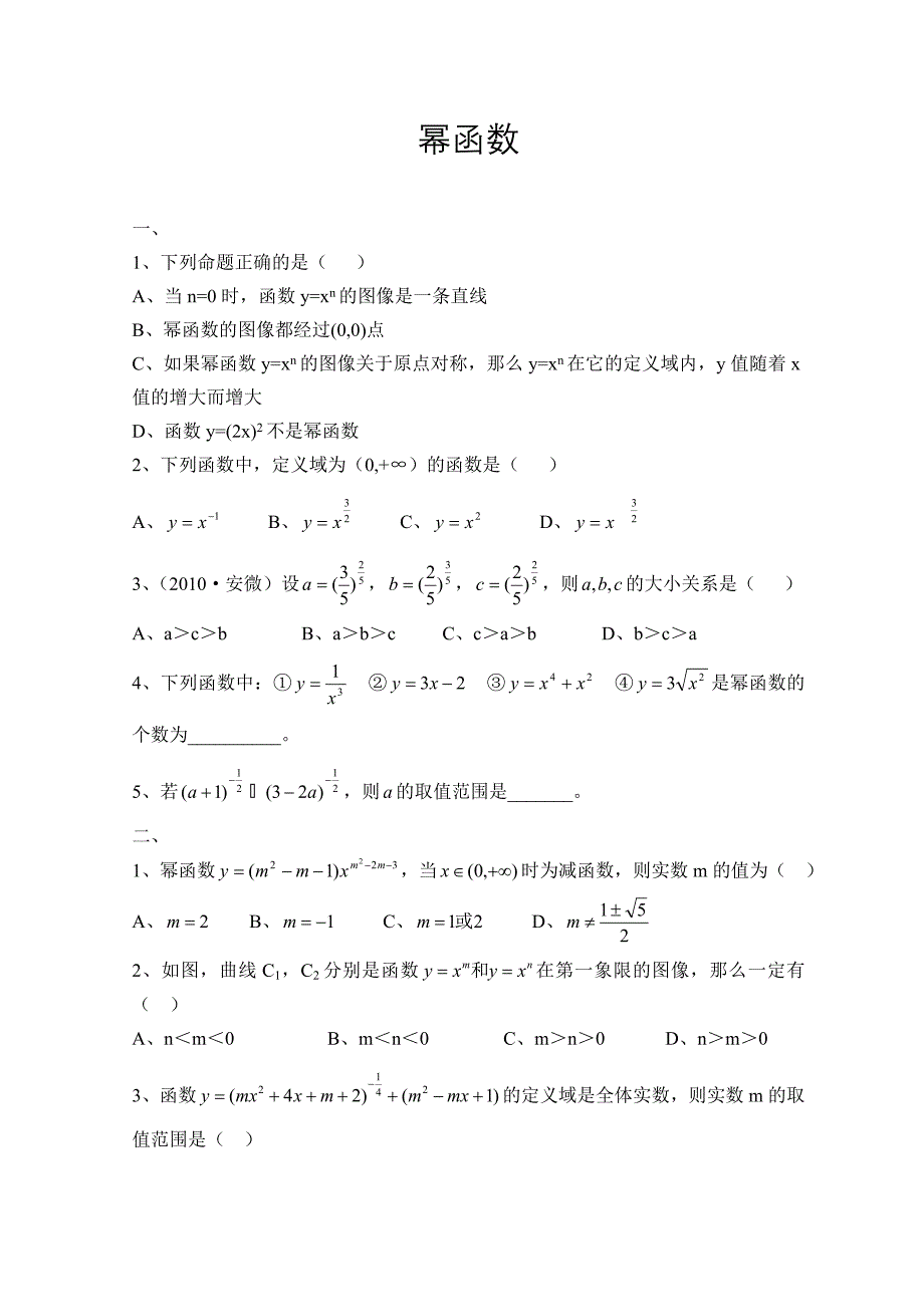 幂函数(日常练习).doc_第1页