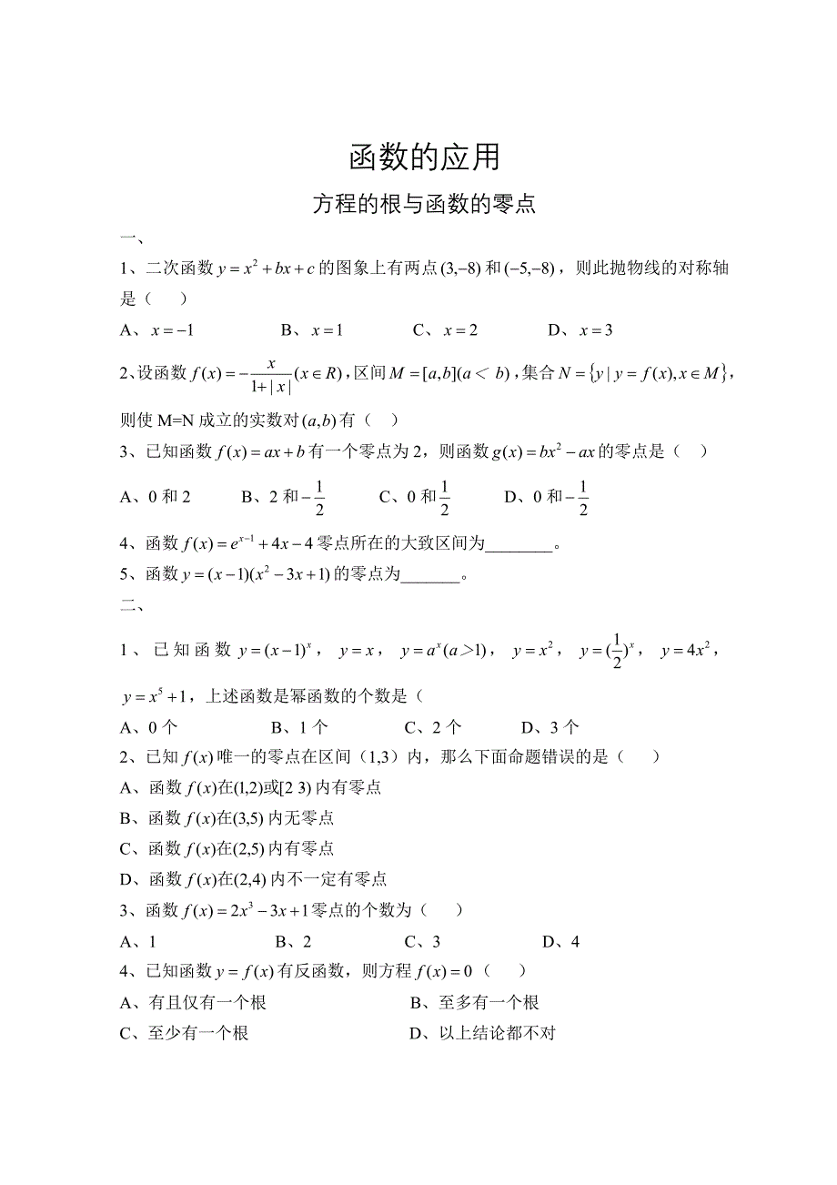 幂函数(日常练习).doc_第4页