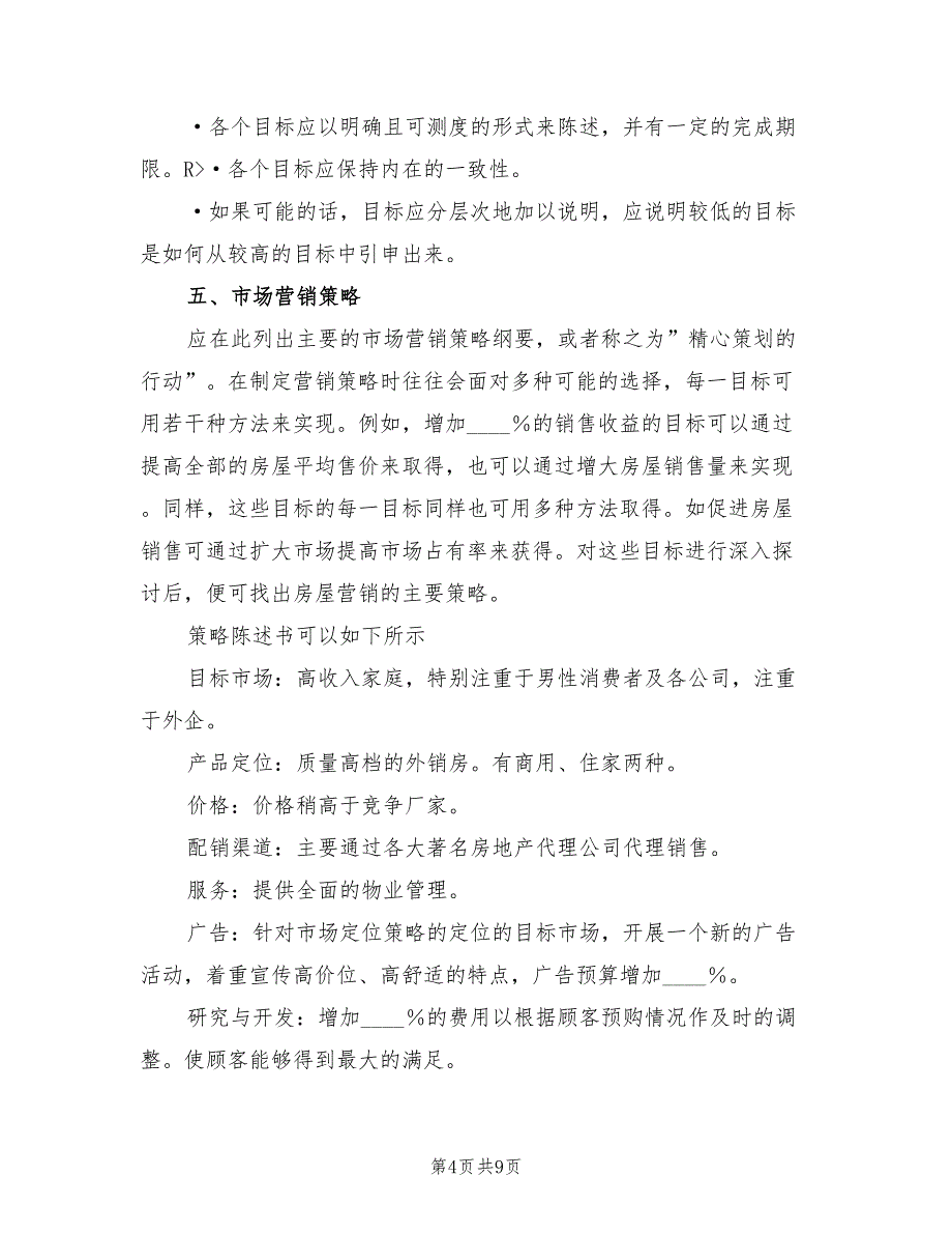 2022年房车销售工作计划范文_第4页