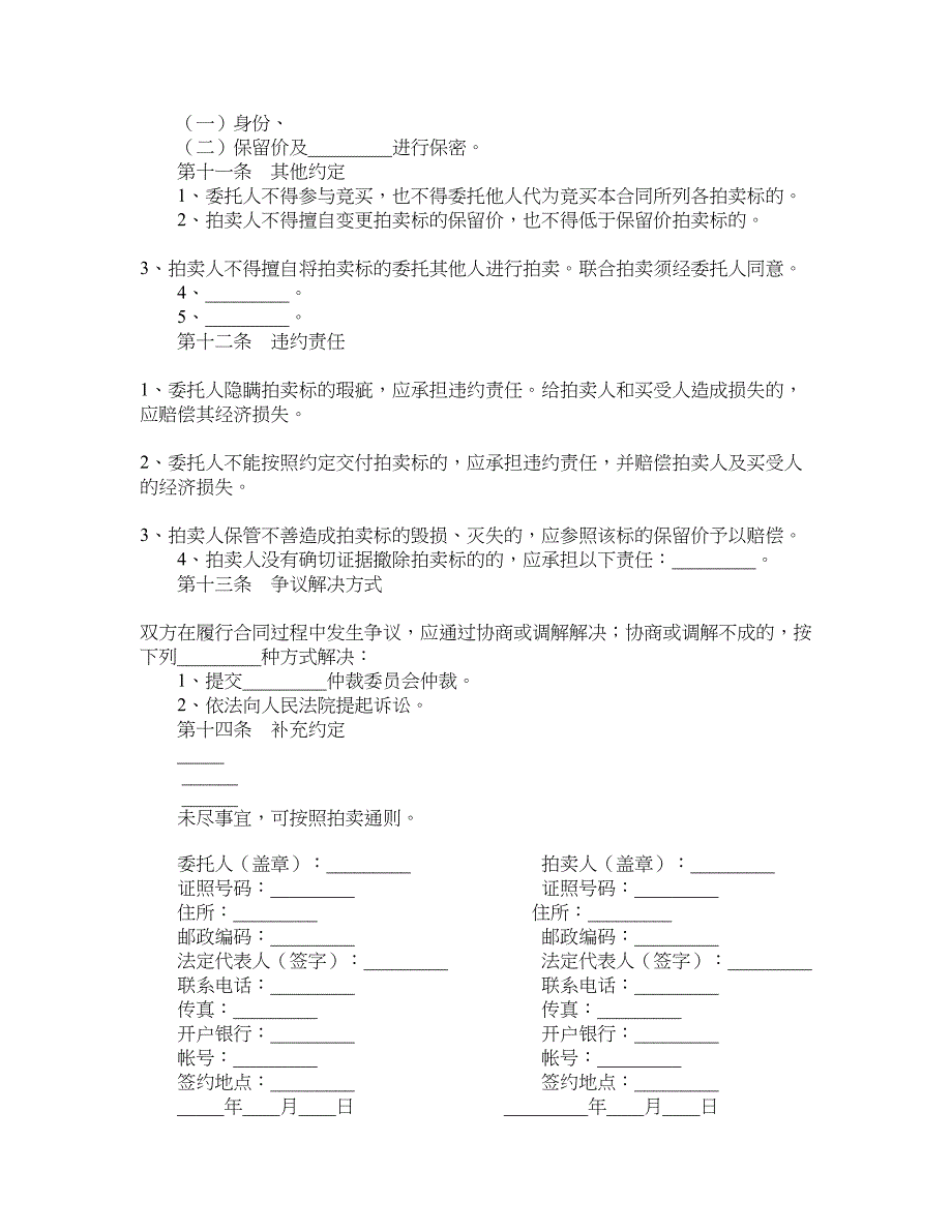 湖北省委托拍卖合同_第3页