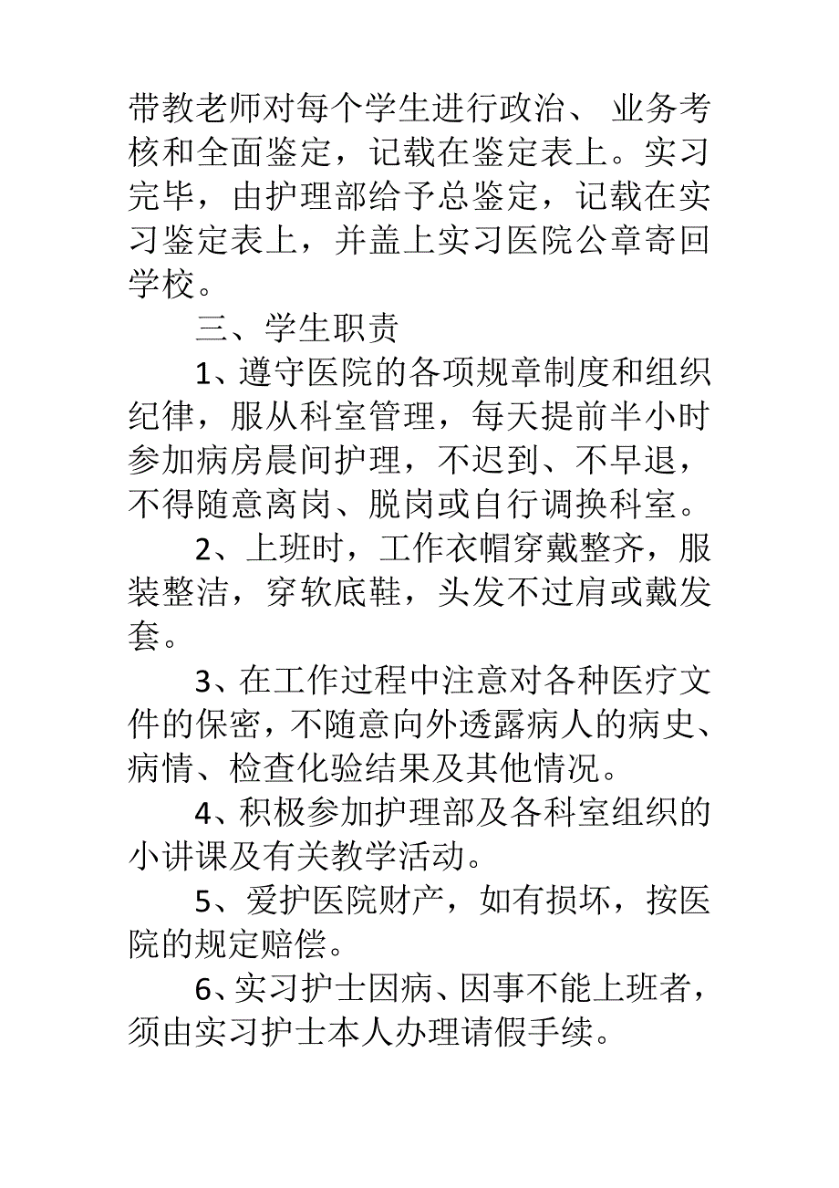 实习护士管理制度25841_第2页