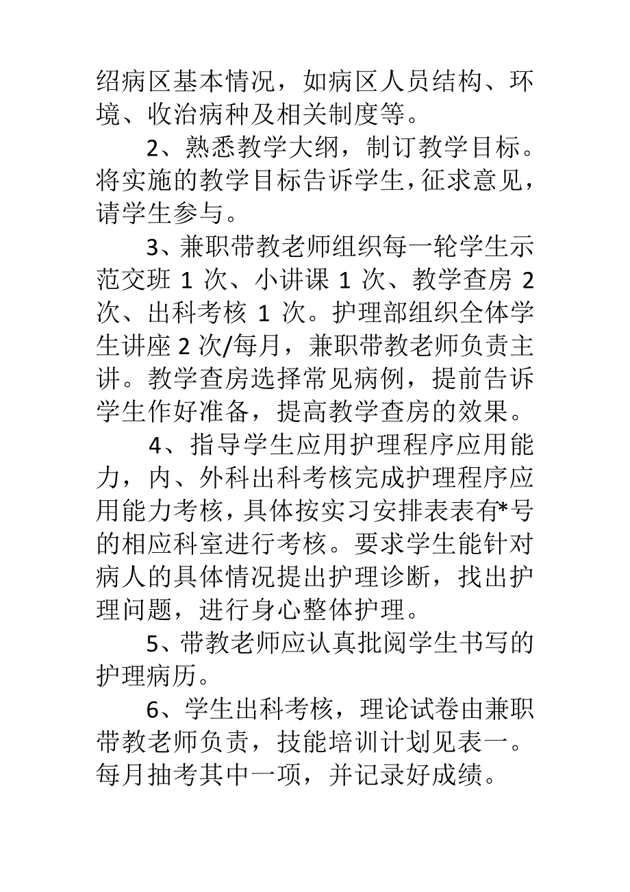 实习护士管理制度25841_第4页