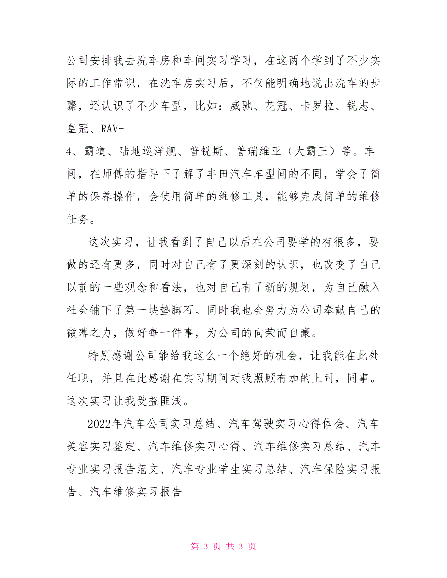 汽车4S店实习报告范文_第3页