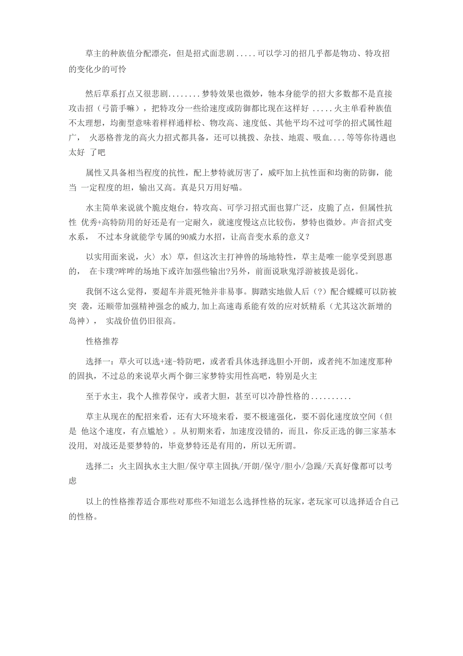 《口袋妖怪：日月》御三家技能介绍及选择推荐_第3页