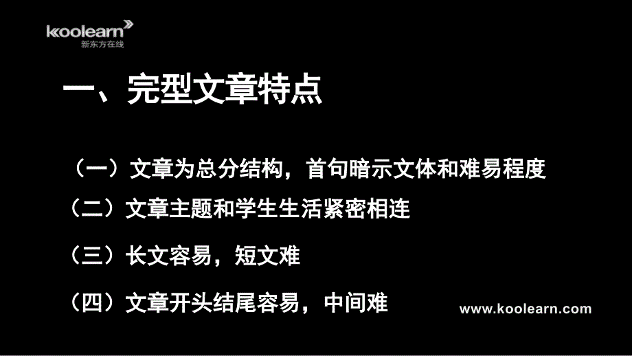 六级冲刺班完型讲义_第2页