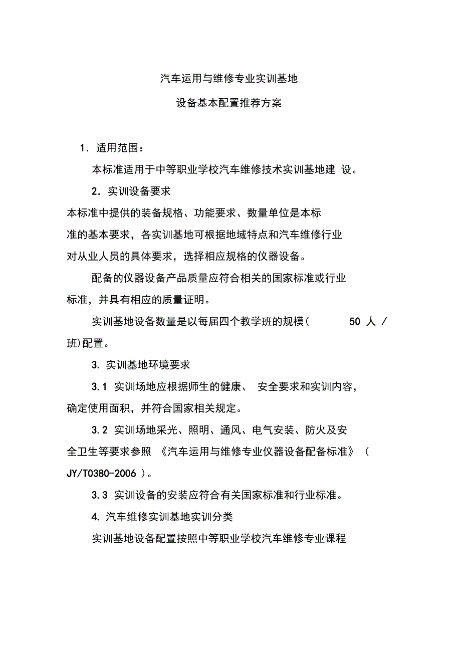 汽车运用与维修专业实训基地_第1页