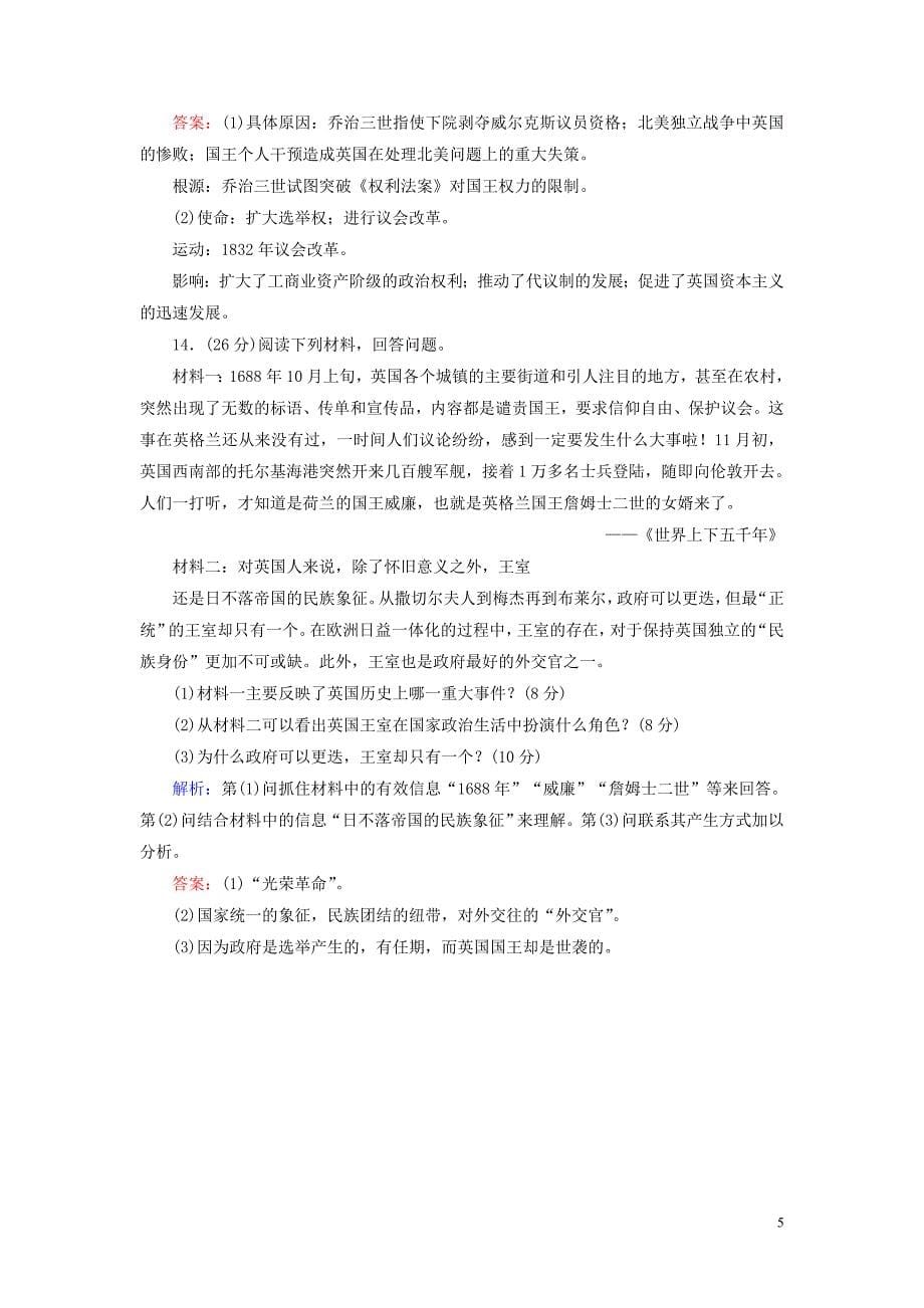 2023学年高中历史专题七近代西方民主政治的确立与发展1英国代议制的确立和完善练习人民版必修1.doc_第5页