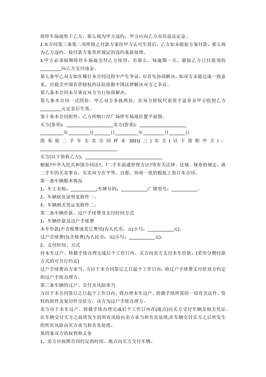 简易版二手车买卖合同样本2021_第3页