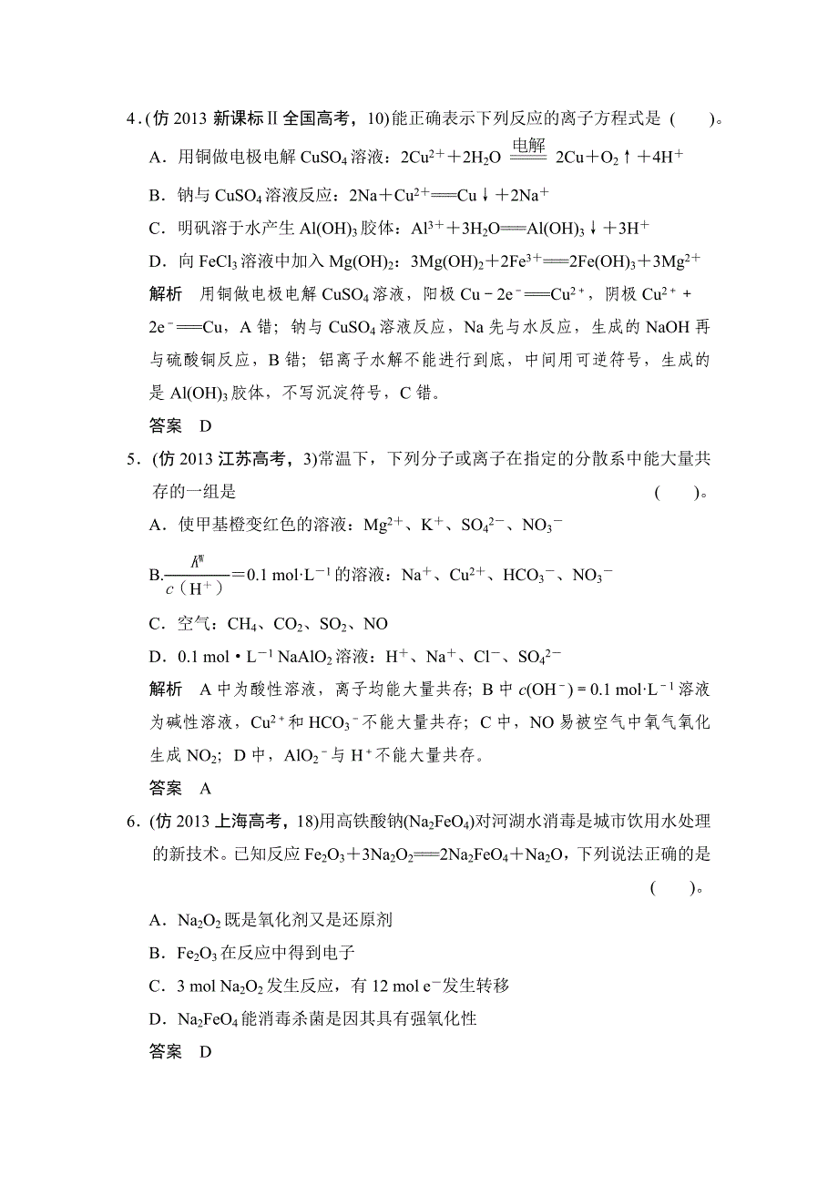 [最新]高考化学三轮大提分训练：专题3离子反应氧化还原反应含答案解析_第2页