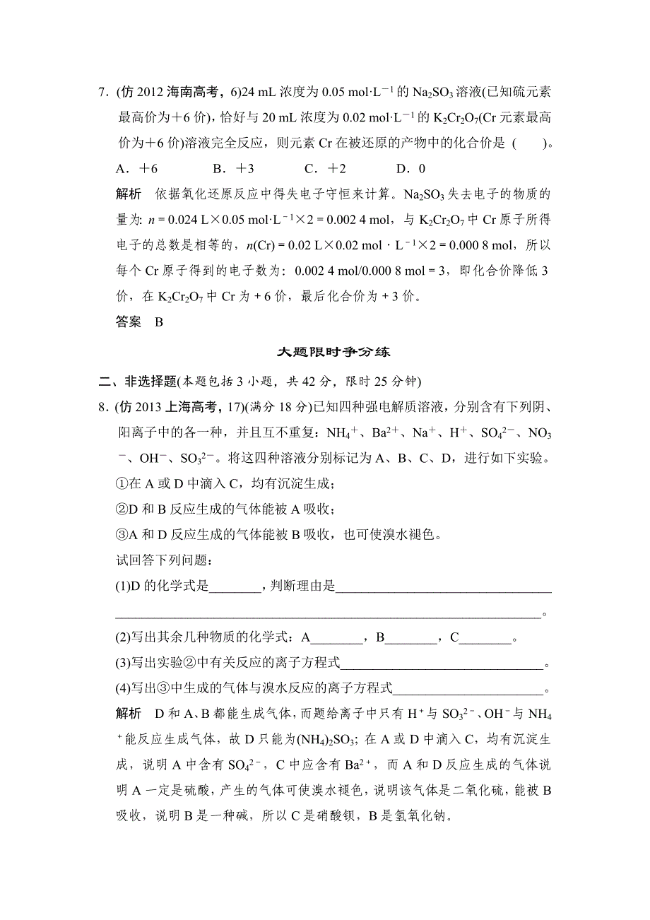 [最新]高考化学三轮大提分训练：专题3离子反应氧化还原反应含答案解析_第3页