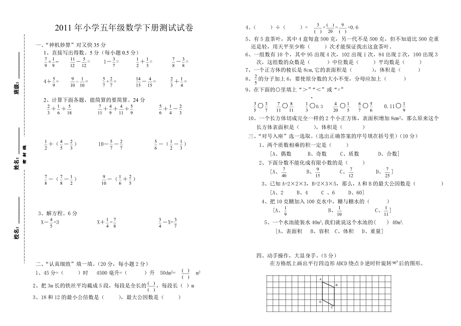 五年级数学下册测试试卷(人教版)_第1页