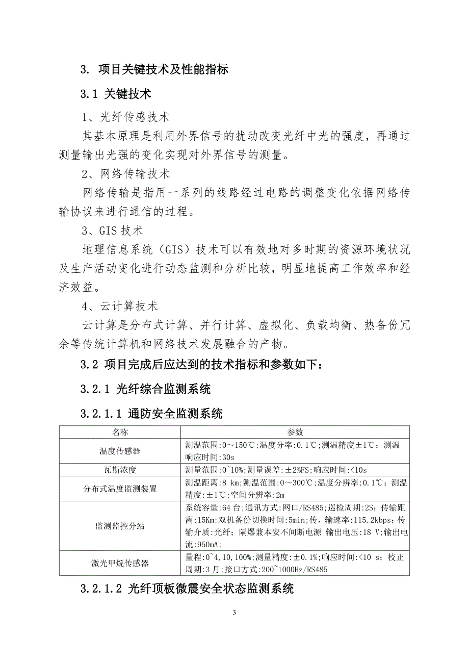 精品资料（2021-2022年收藏）煤矿智能监测监控安全保障示范工程_第3页