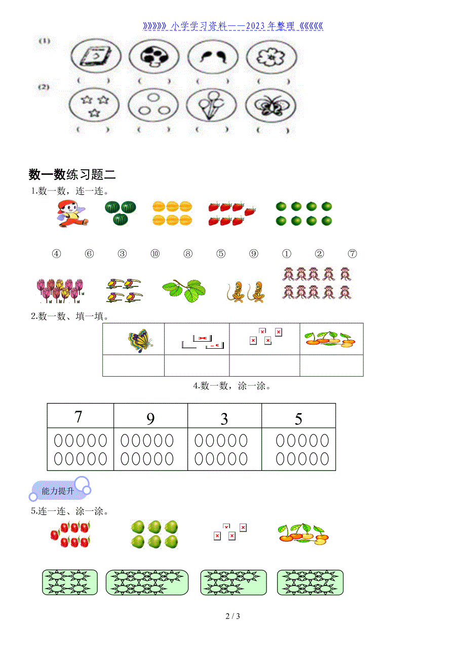 人教版-一年级数一数练习题.doc_第2页