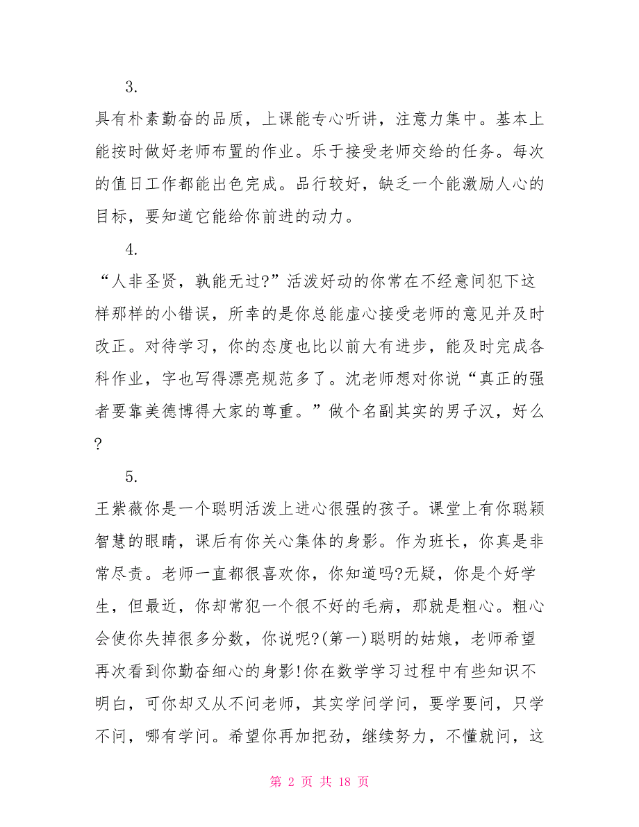 初一学期末学生班主任评语_第2页