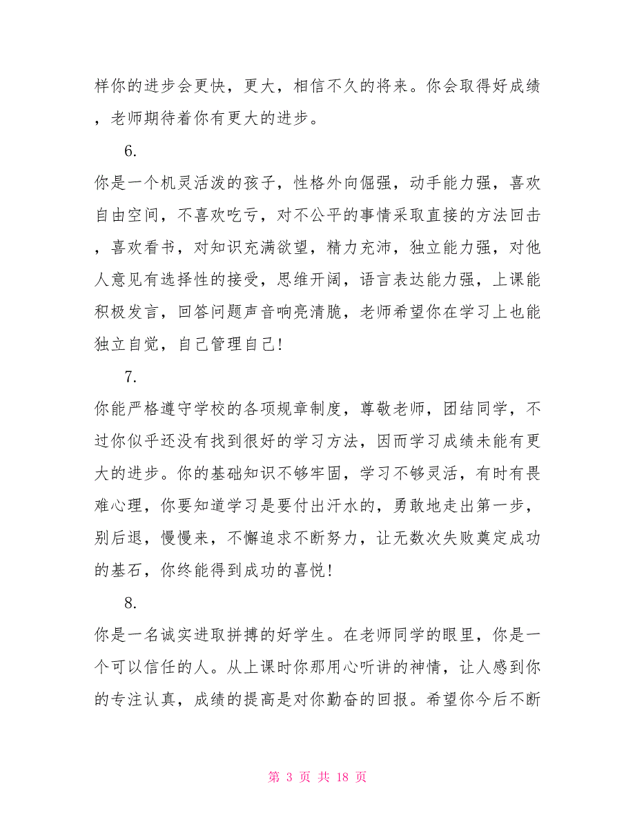 初一学期末学生班主任评语_第3页