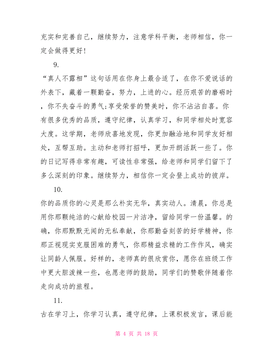 初一学期末学生班主任评语_第4页