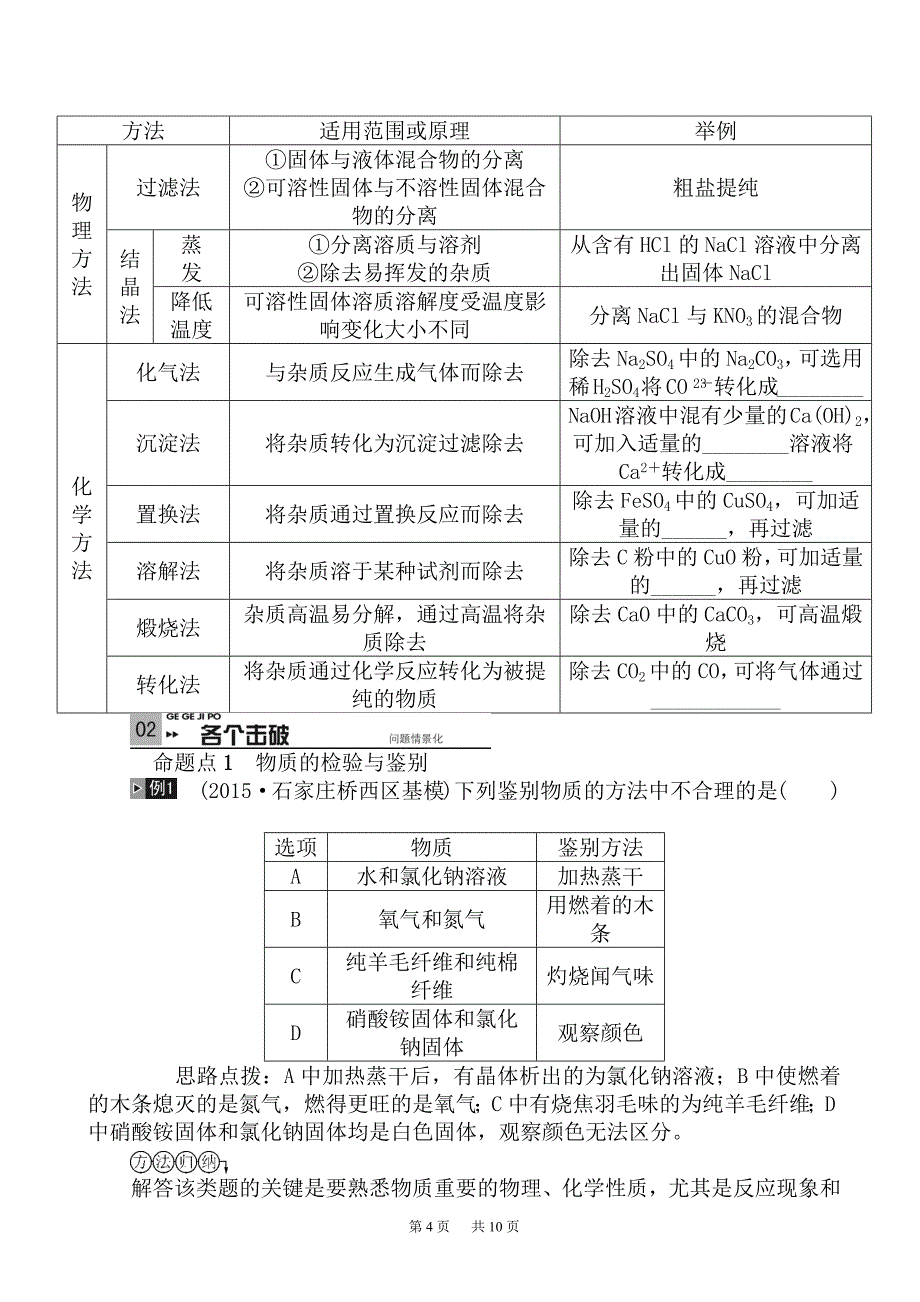 中考化学知识点专项强化复习检测20(第17讲-物质的检验、鉴别和除杂).doc_第4页