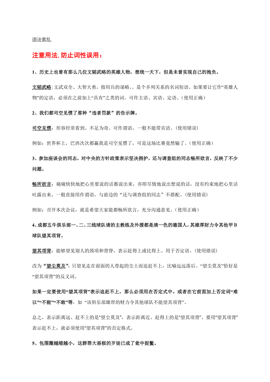 高考成语专题：语法紊乱学案（共18页）.docx_第1页