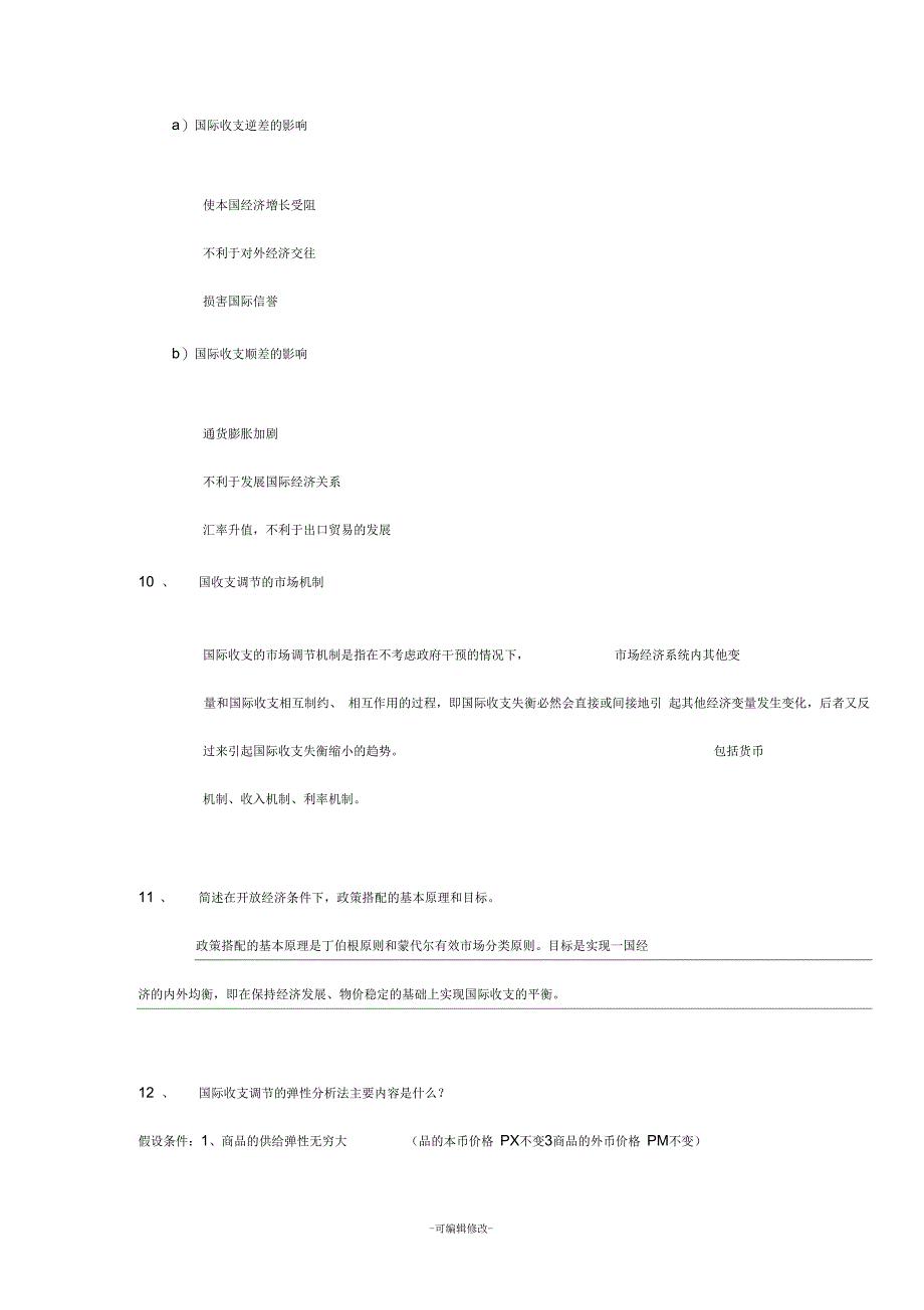 国际金融课后整理_第3页