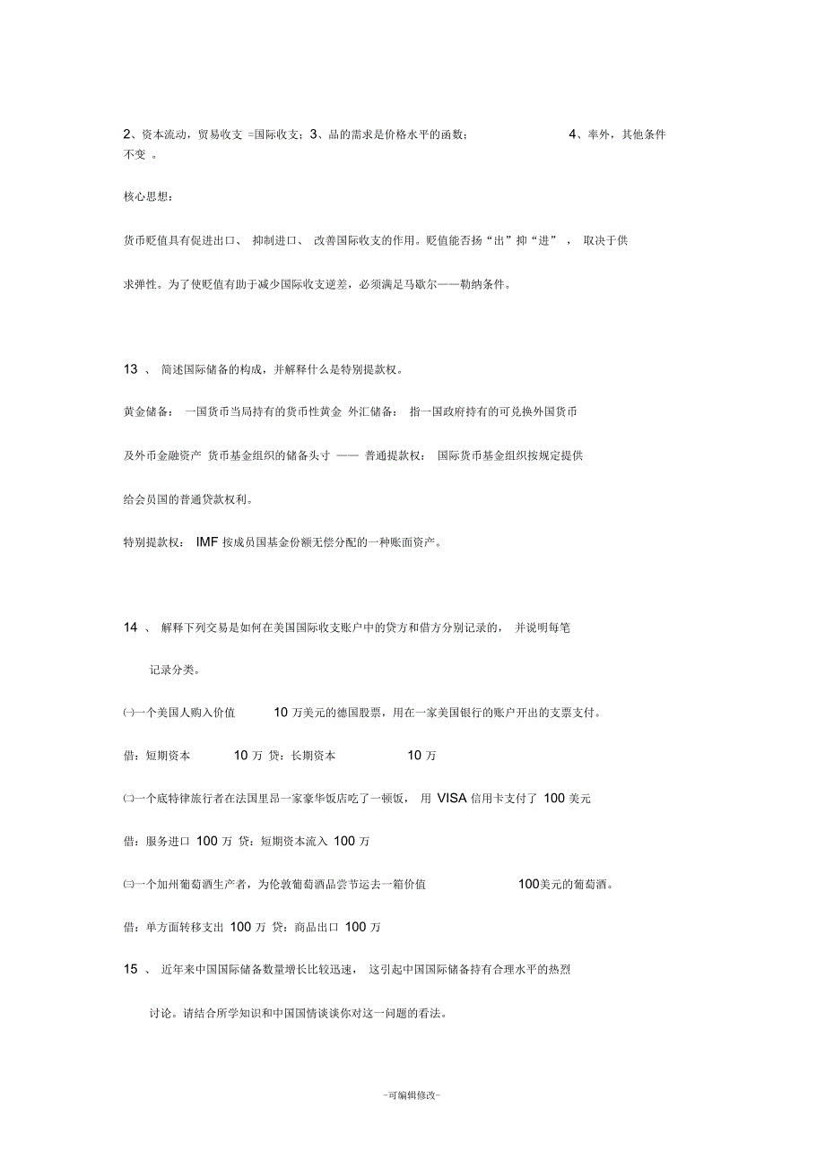 国际金融课后整理_第4页