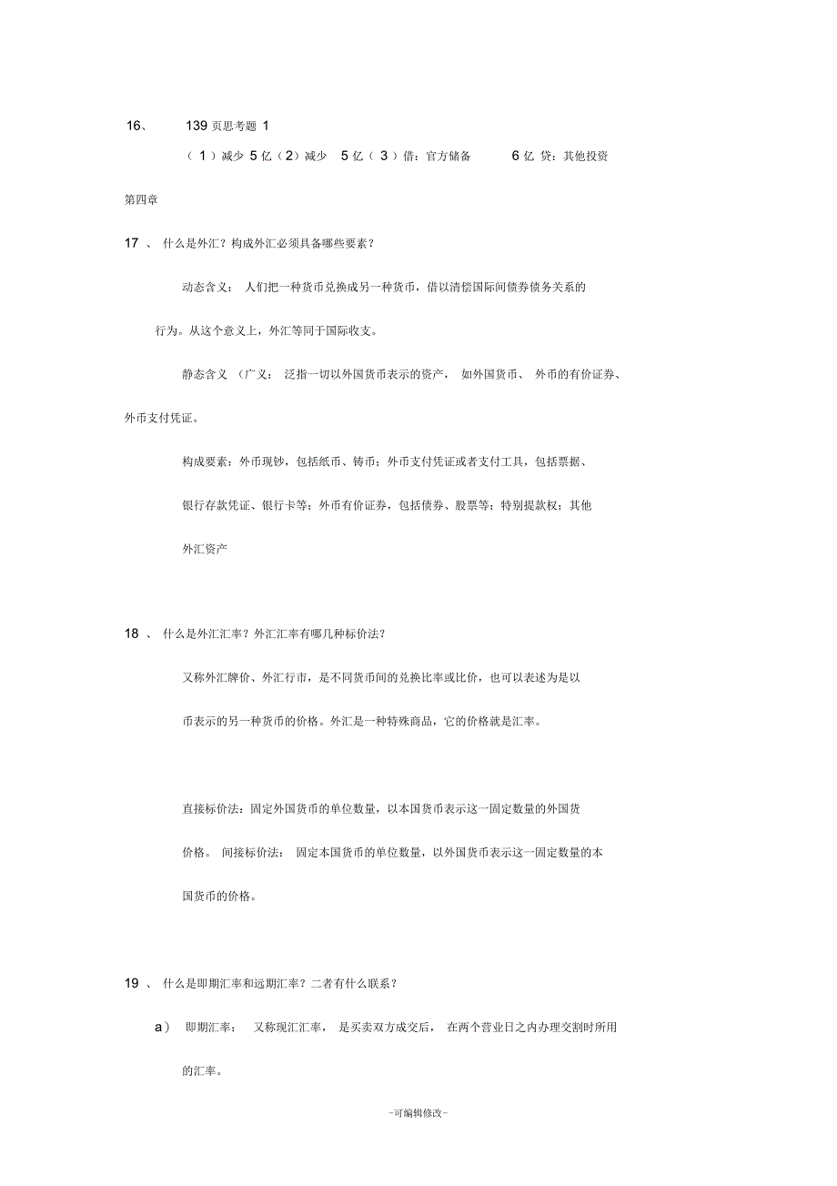 国际金融课后整理_第5页