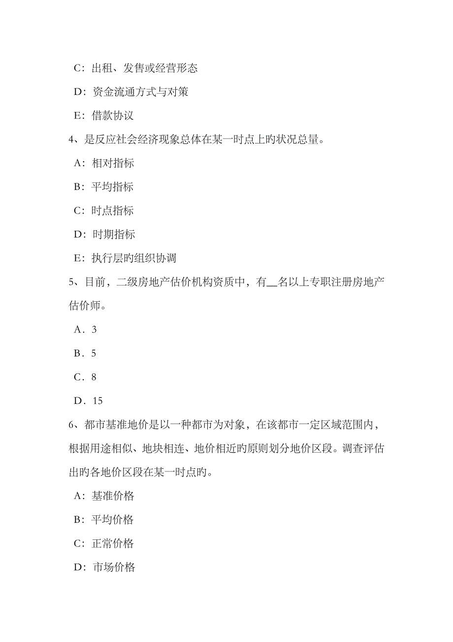 2023年上半年湖北省房地产估价师理论与方法动态分析法与静态分析法的区别考试试题_第2页