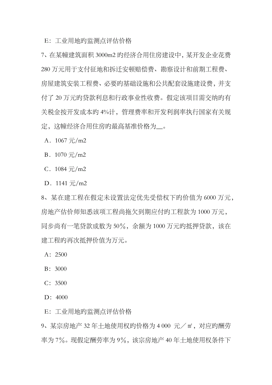 2023年上半年湖北省房地产估价师理论与方法动态分析法与静态分析法的区别考试试题_第3页