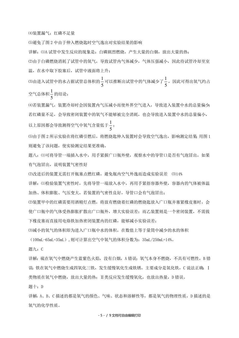 中考化学第二轮专题复习第13讲身边的化学物质空气氧气碳和二氧化碳真题赏析课后练习_第5页