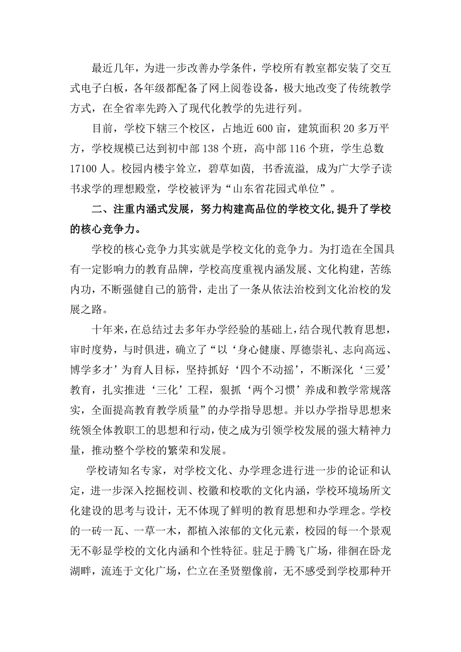 高校长在校庆大会上的致辞_第2页