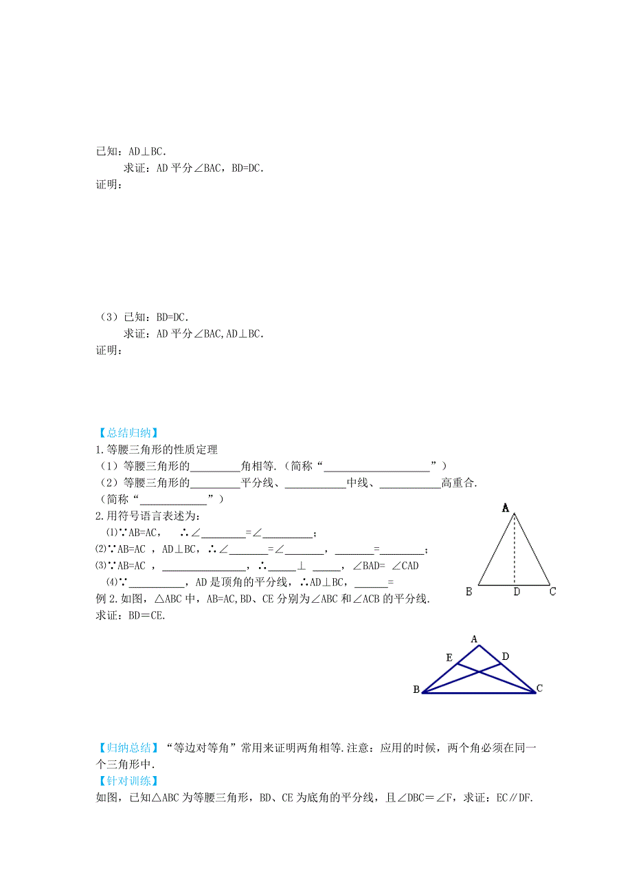 【冀教版】八年级数学上册学案 等腰三角形_第3页