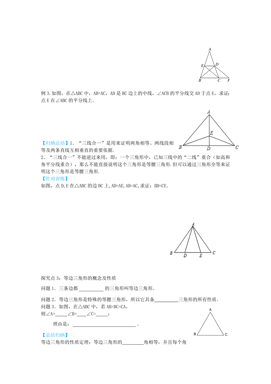 【冀教版】八年级数学上册学案 等腰三角形_第4页