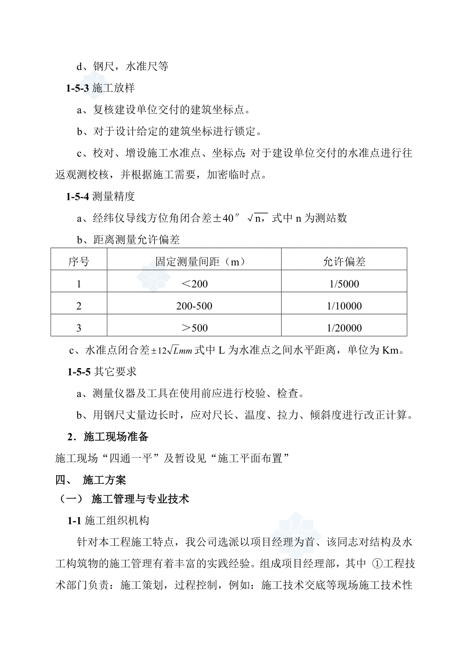 黑龙江省某雨水泵站施工组织设计_第4页