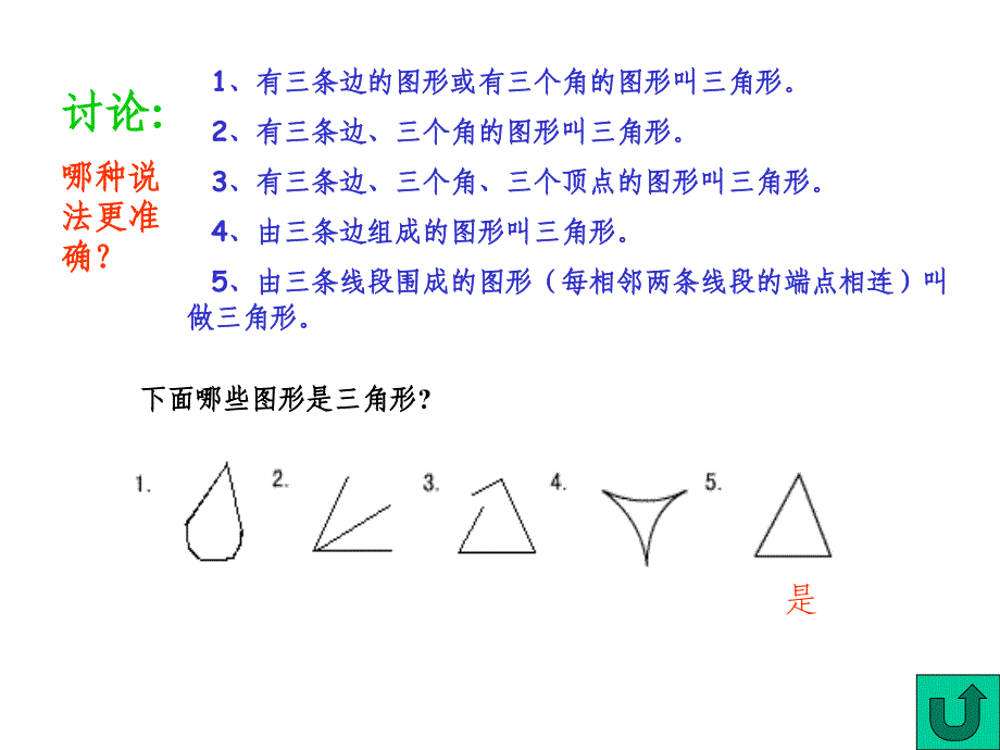 三角形的特性1_第4页