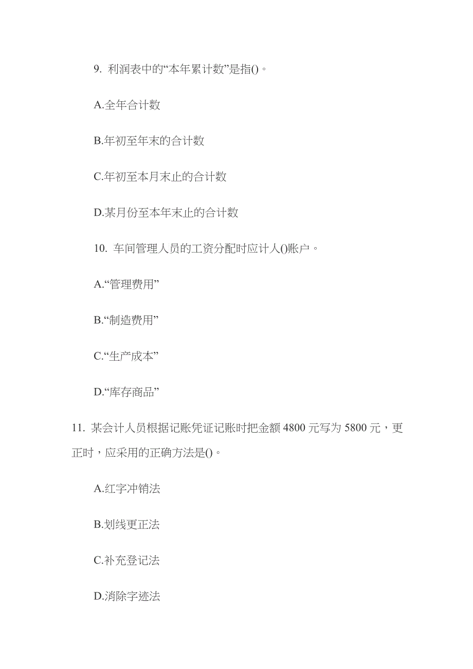 XXXX会计从业资格4_第4页