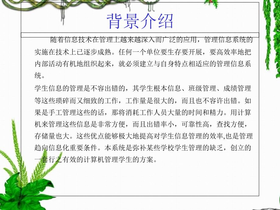 VB教学管理管理系统毕业设计论文答辩_第2页