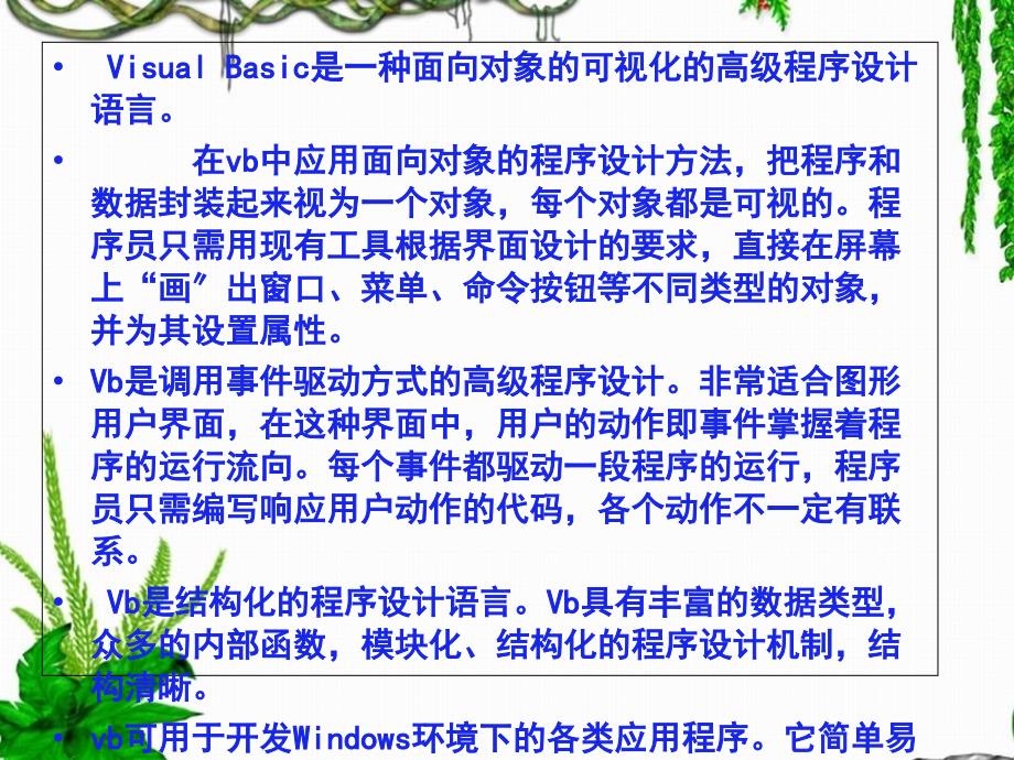 VB教学管理管理系统毕业设计论文答辩_第4页