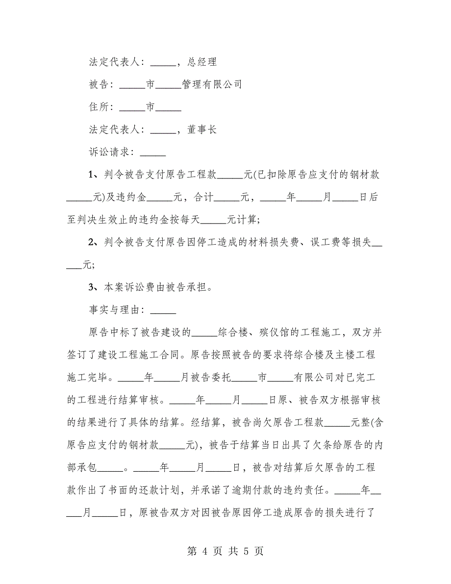 建设工程施工合同纠纷管辖法院（3篇）_第4页